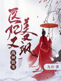 战神独宠：医妃又美又飒