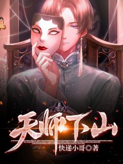 天师下凡