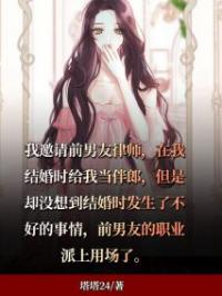 律师前男友