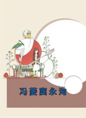 冯菱窦永洵