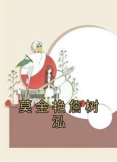 莫金艳詹树泓