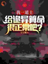 国运：华夏无强者？道术吓哭全球